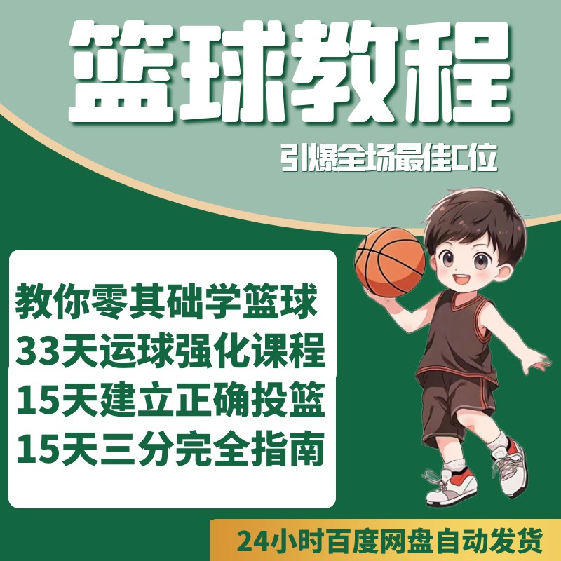 新手球迷如何快速了解篮球选秀权_1